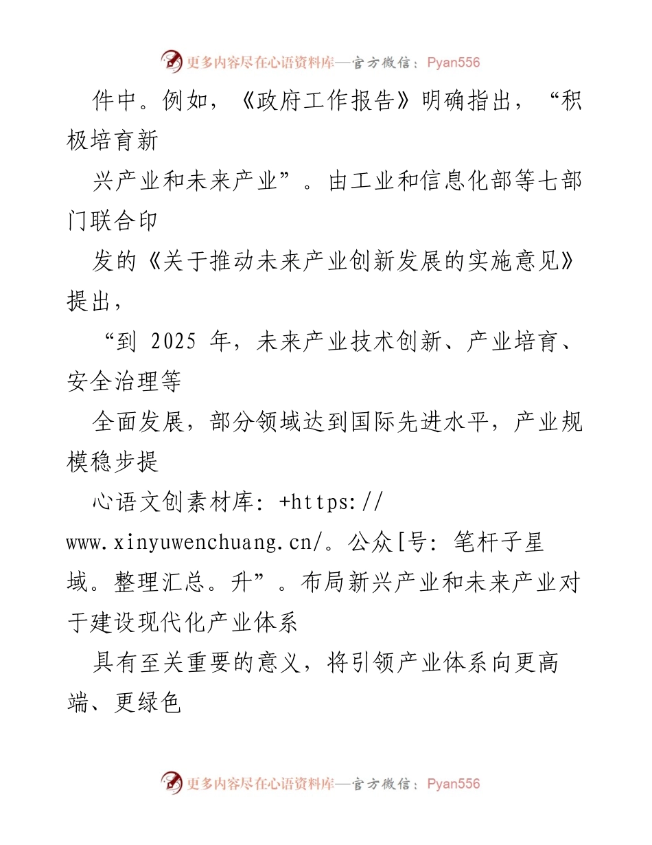 [心得体会] 经济工作会议 - 促进新兴产业与未来产业发展的策略与思考.docx_第2页