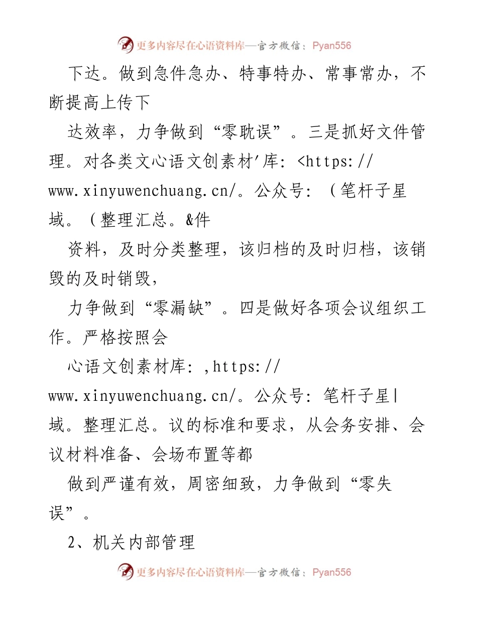 [工作计划] 党政办公室 - 2023年度工作计划与目标.docx_第2页