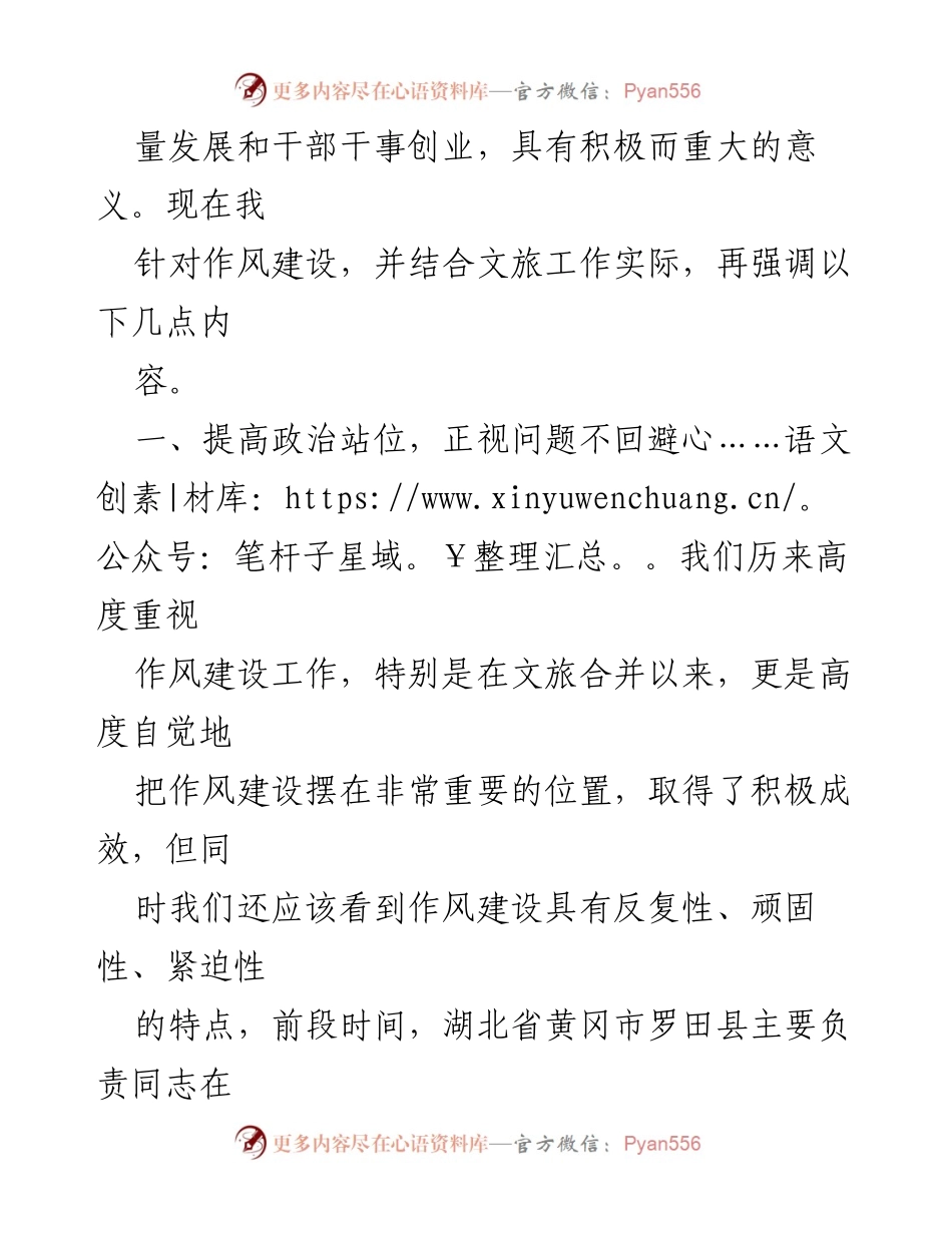 [总结讲话] 市文化和旅游局作风建设工作会议 - 强化作风建设，推动文旅高质量发展.docx_第2页