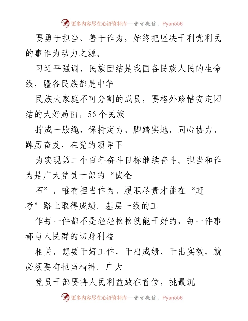 [心得体会] 学习交流 - 学习总书记考察新疆讲话的心得与体会.docx_第2页