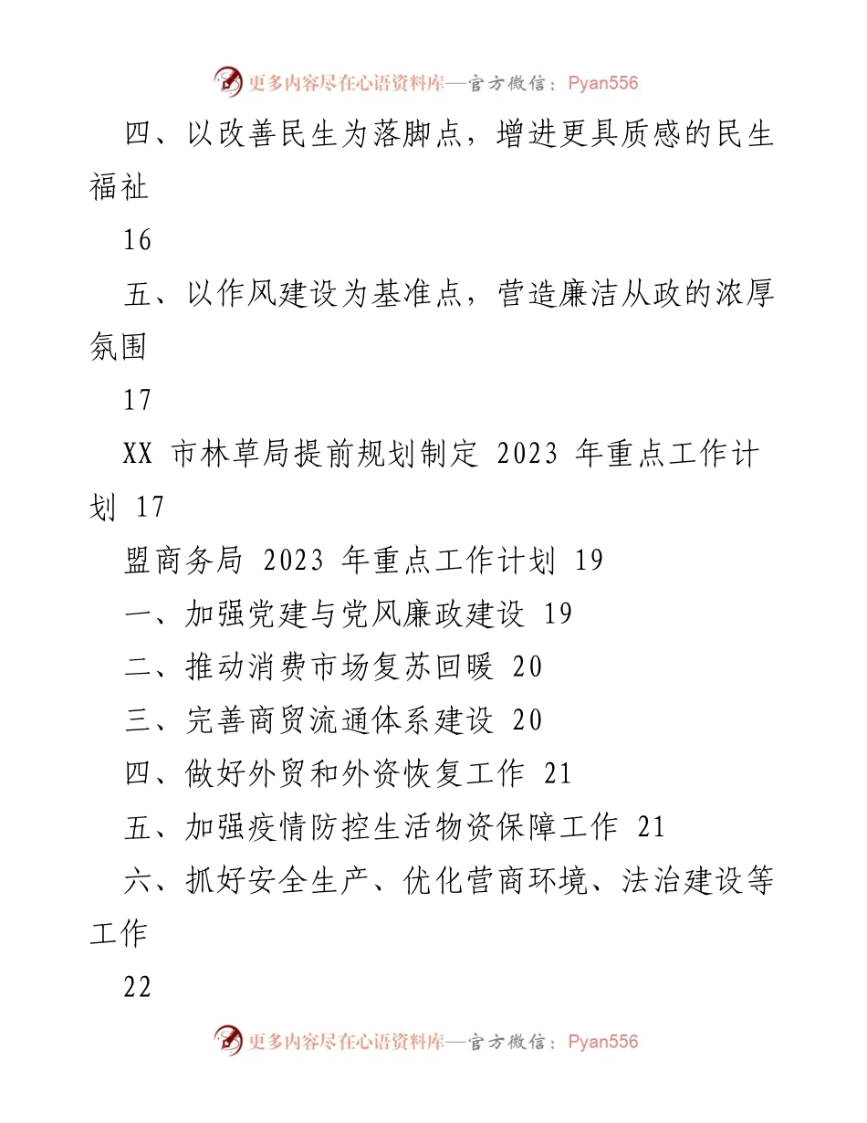 [工作计划] 2023年各部门工作安排 - 2023年各部门工作计划汇总.docx_第2页