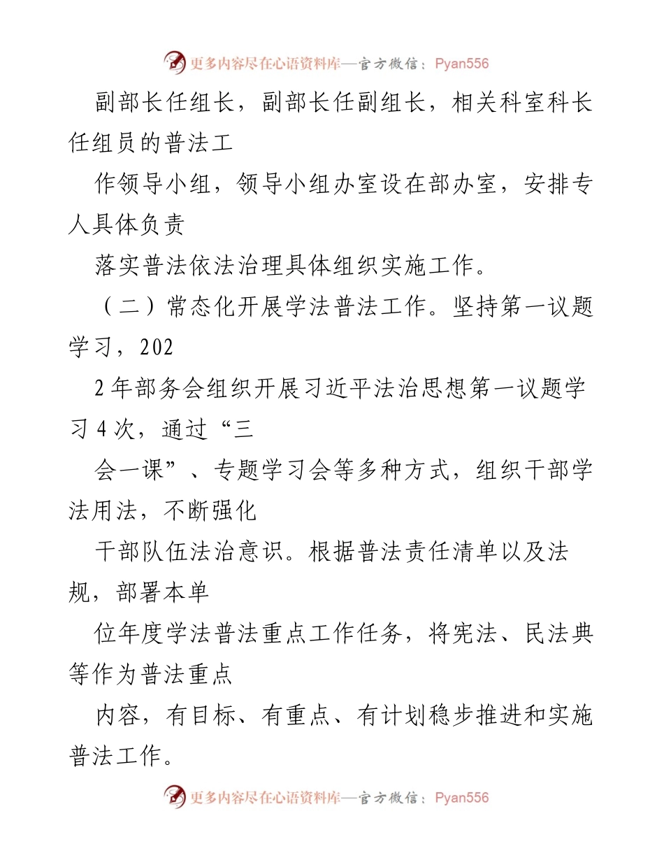 [情况报告] XX区普法工作 - XX区委组织部普法工作情况总结报告.docx_第2页