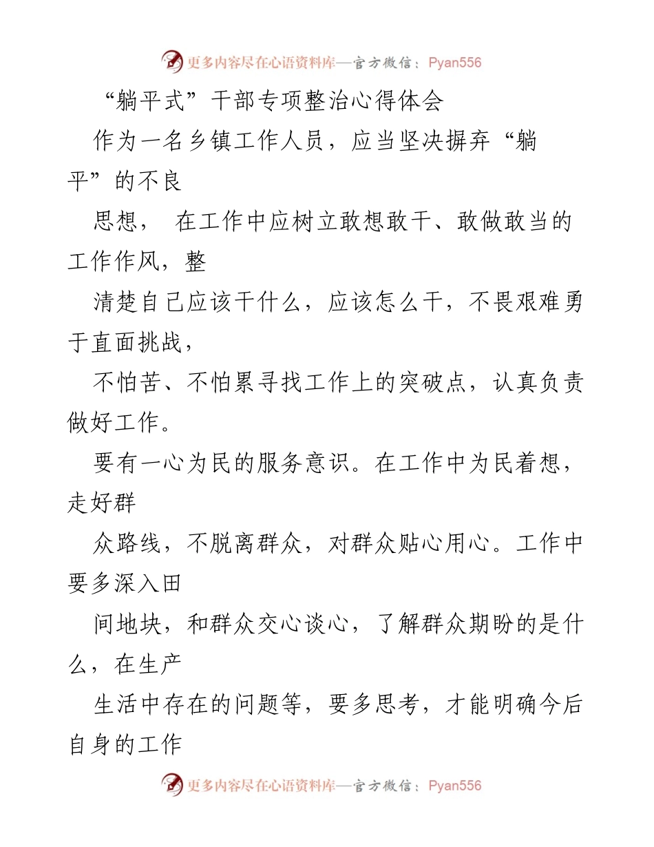 [心得体会] 干部专项整治 - 摒弃“躺平”心态，增强担当作为意识.docx_第1页
