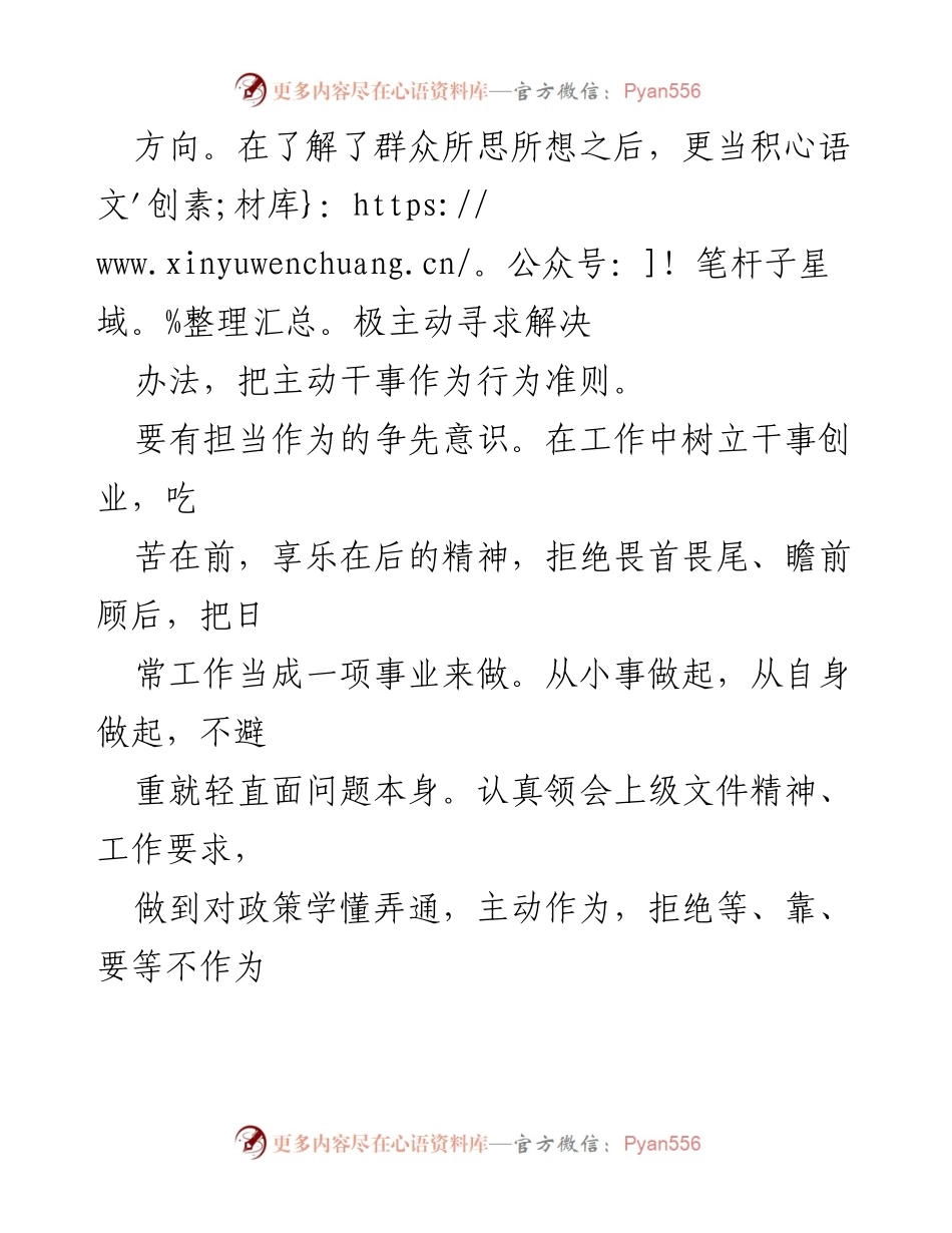[心得体会] 干部专项整治 - 摒弃“躺平”心态，增强担当作为意识.docx_第2页