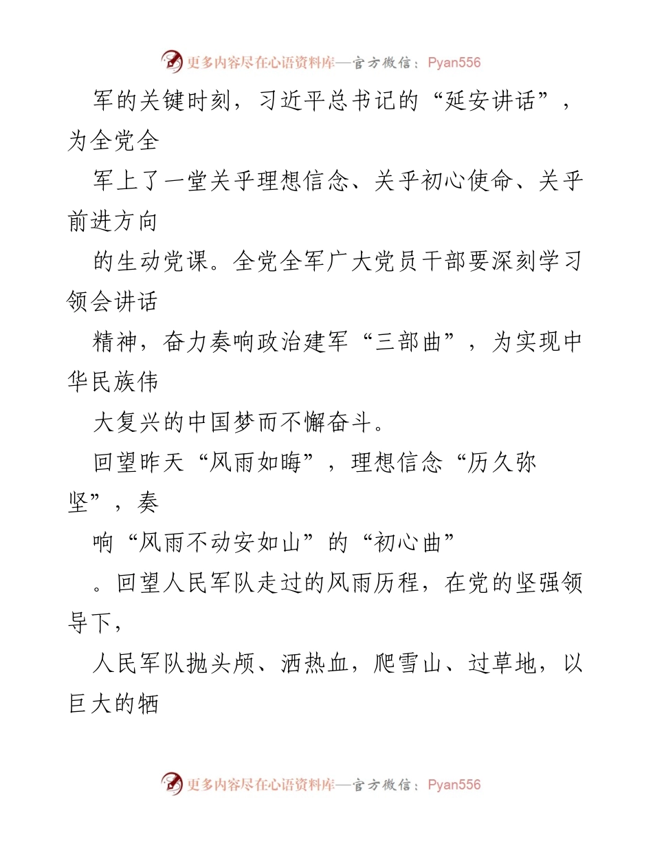 [心得体会] 会议学习 - 学习贯彻习近平总书记在中央军委政治工作会议重要讲话的心得体会.docx_第2页