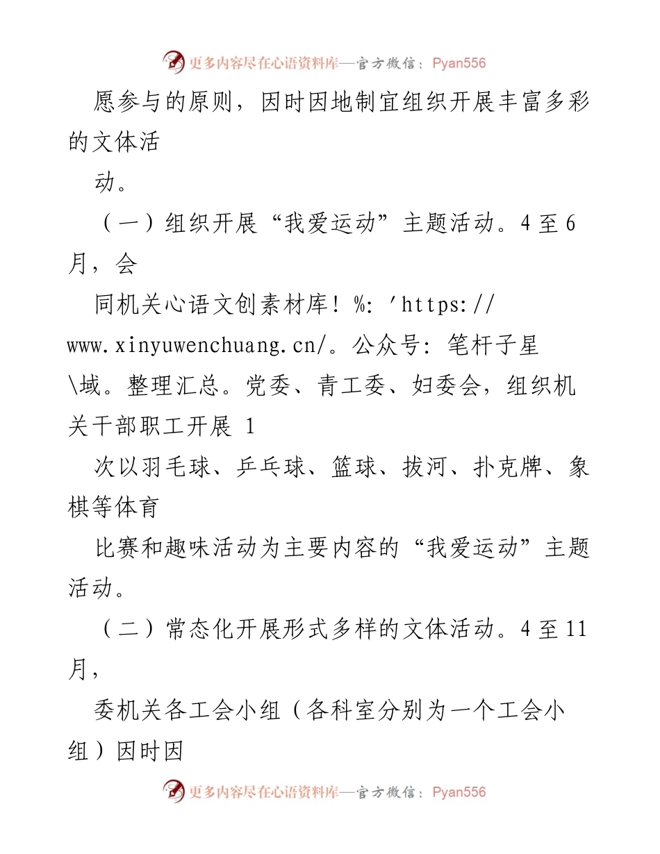 [工作要点] 机关工会 - 2022年度县纪委机关工会工作要点与活动计划.docx_第2页