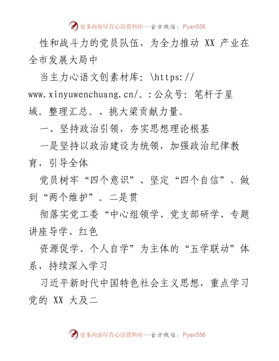 [工作计划] 机关党支部 - 2023年机关党支部工作计划与实施方案.docx_第2页