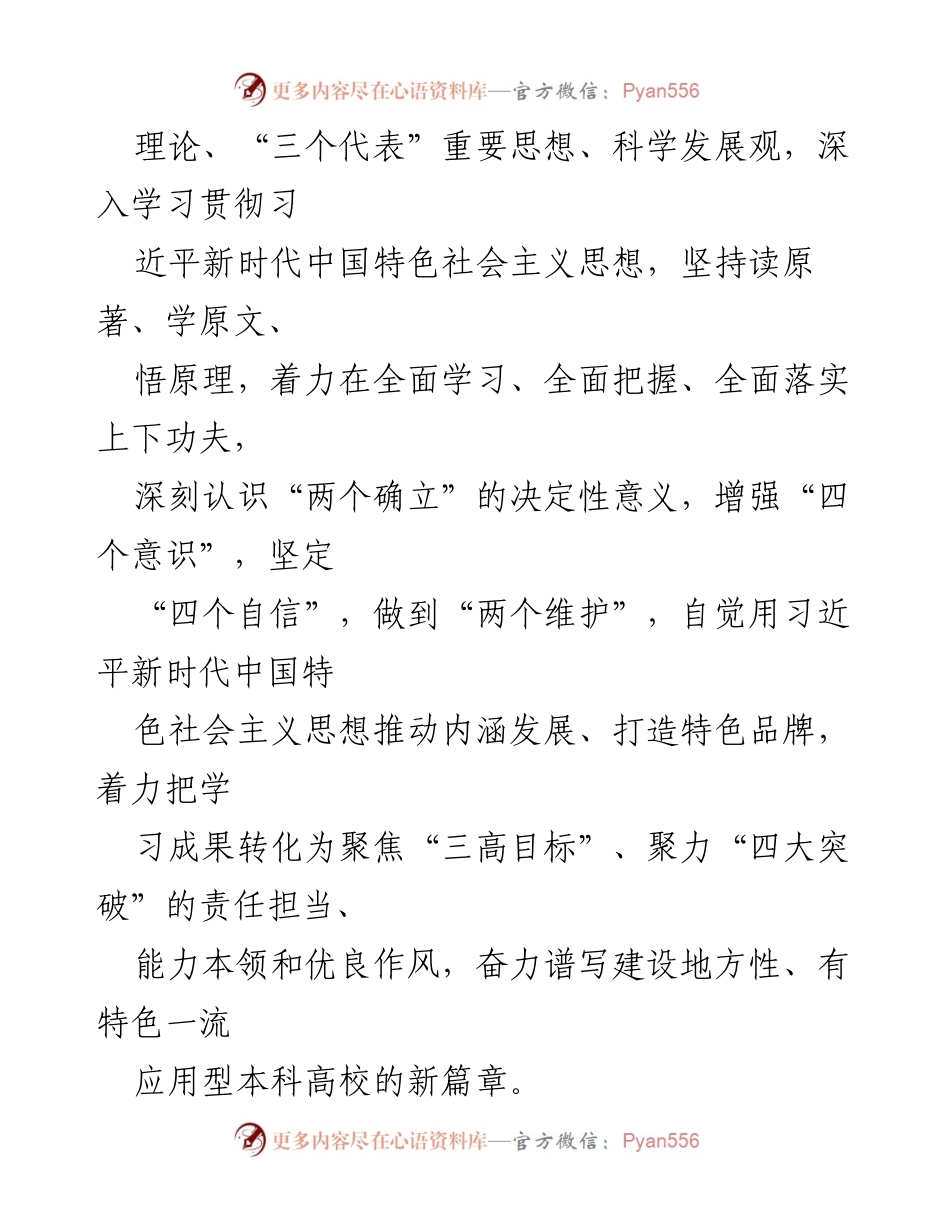 [工作计划] 高校党委 - 2023 年理论学习中心组学习计划.docx_第2页