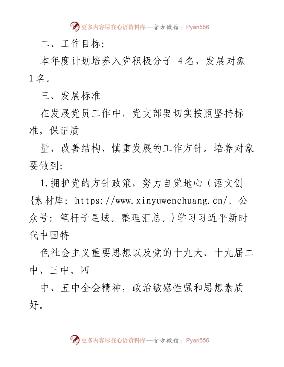 [工作计划] 社区党委 - 2021年发展党员工作计划.docx_第2页