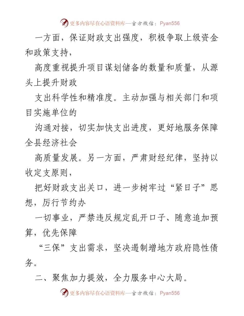 [工作要点] 财政局会议 - 2023年县财政局工作要点与发展策略.docx_第2页