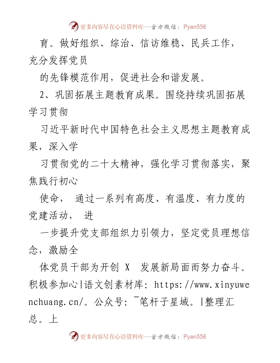 [工作计划] 党建工作 - 2024年度某党支部党建工作计划.docx_第2页