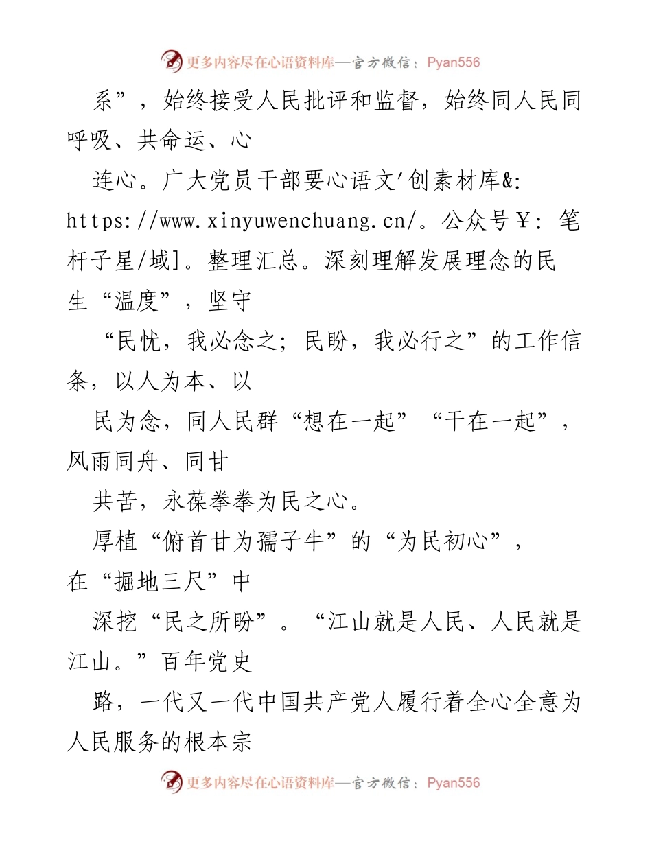 [心得体会] 学习贯彻中央政治局会议精神 - 深入践行全心全意为人民服务的宗旨.docx_第2页