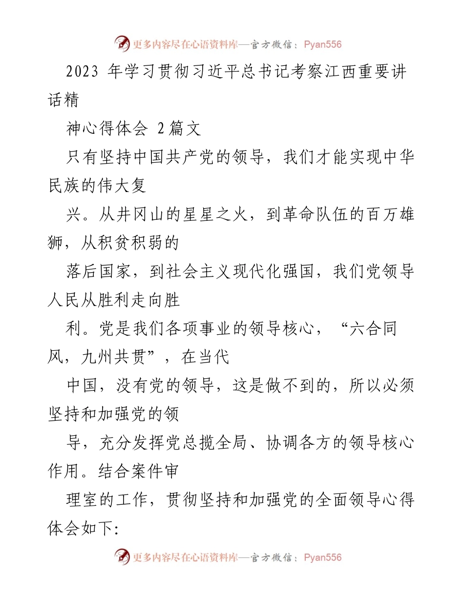 [心得体会] 学习会议 - 深入学习习近平总书记考察江西重要讲话精神的心得体会.docx_第1页