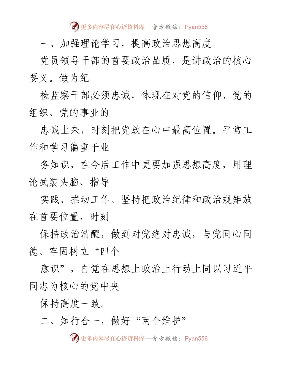 [心得体会] 学习会议 - 深入学习习近平总书记考察江西重要讲话精神的心得体会.docx_第2页