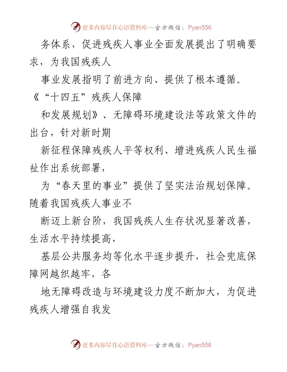 [心得体会] 全国代表大会 - 残疾人事业高质量发展的心得体会.docx_第2页