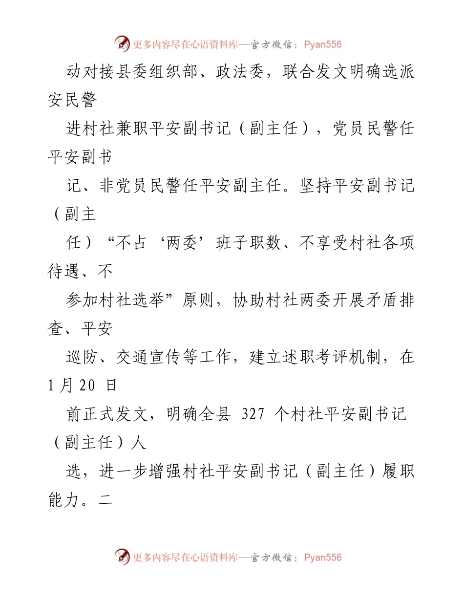 [工作计划] 县安局 2024年 - 2024年县安局工作计划聚焦项目建设与安基层发展.docx_第2页