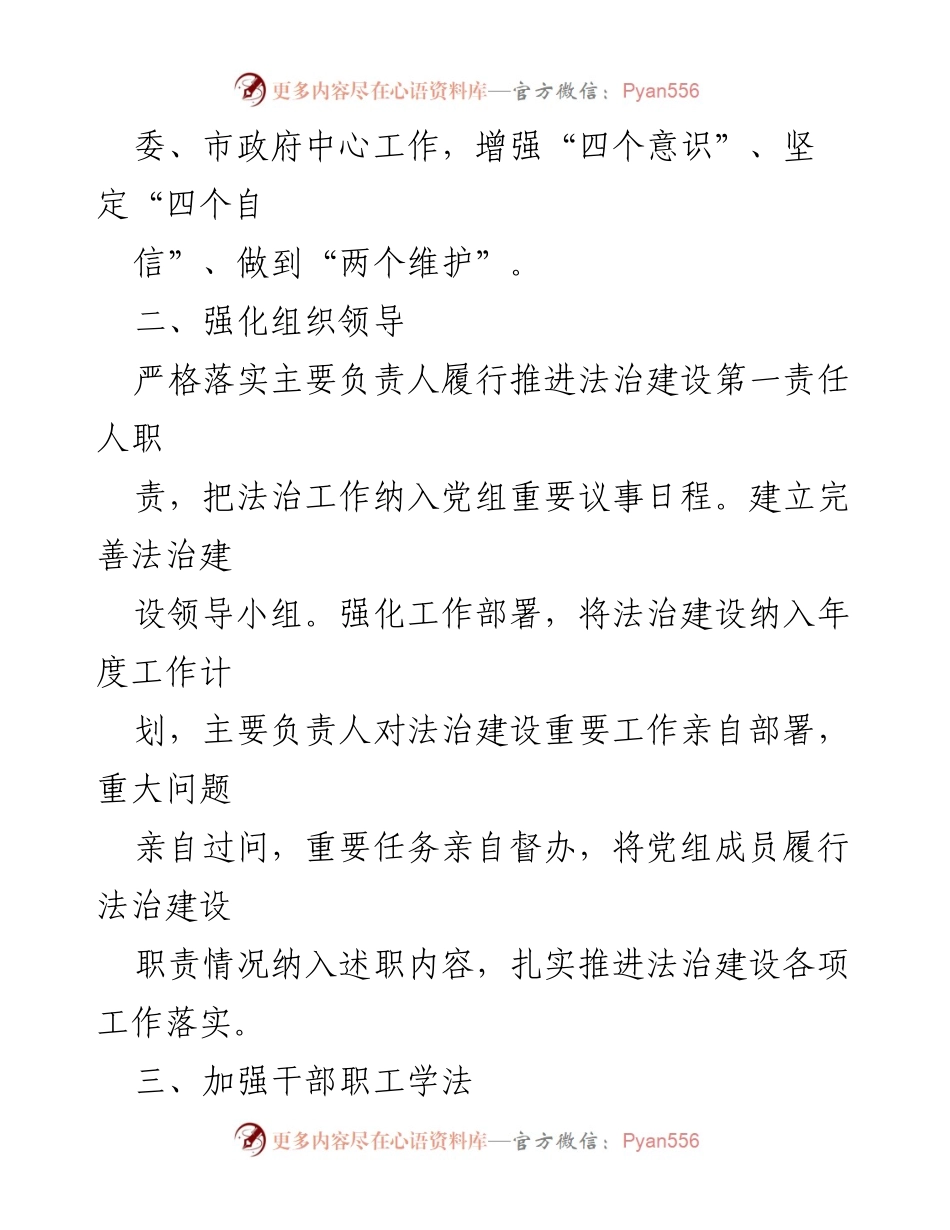 [工作计划] 市计划生育协会 - 2024年普法工作计划实施方案.docx_第2页
