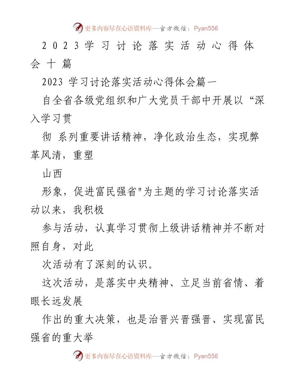 [心得体会] 学习讨论落实活动 - 深入学习贯彻系列重要讲话精神的心得体会.docx_第1页