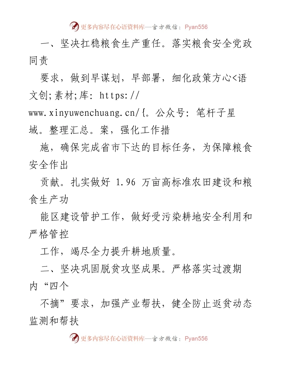 [工作计划] 农业农村局 - 2023年农业农村局工作计划与发展策略.docx_第2页