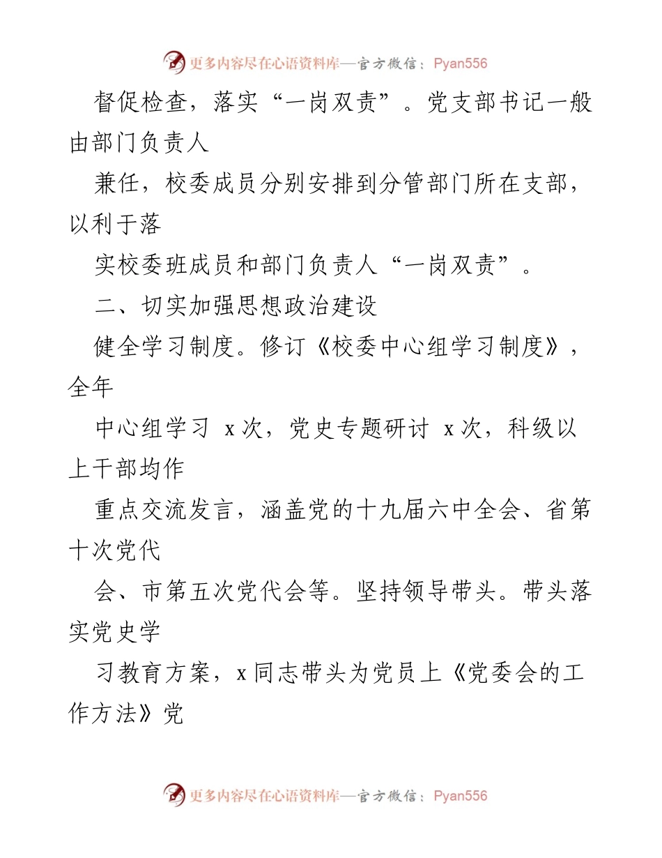 [工作述职报告] 市委党校 - 2021年度机关党建工作述职报告.docx_第2页