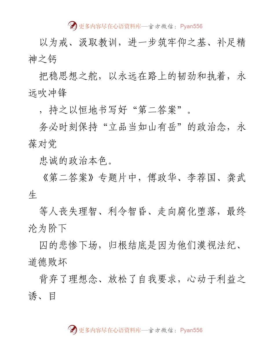 [心得体会] 观看《永远吹冲锋》的深刻反思与警示教育.docx_第2页