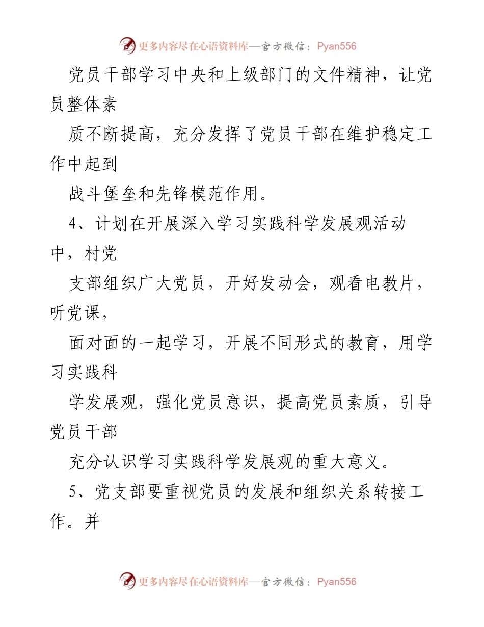 [工作计划] 党建工作 - XX党支部2023年度党建工作计划汇编.docx_第2页