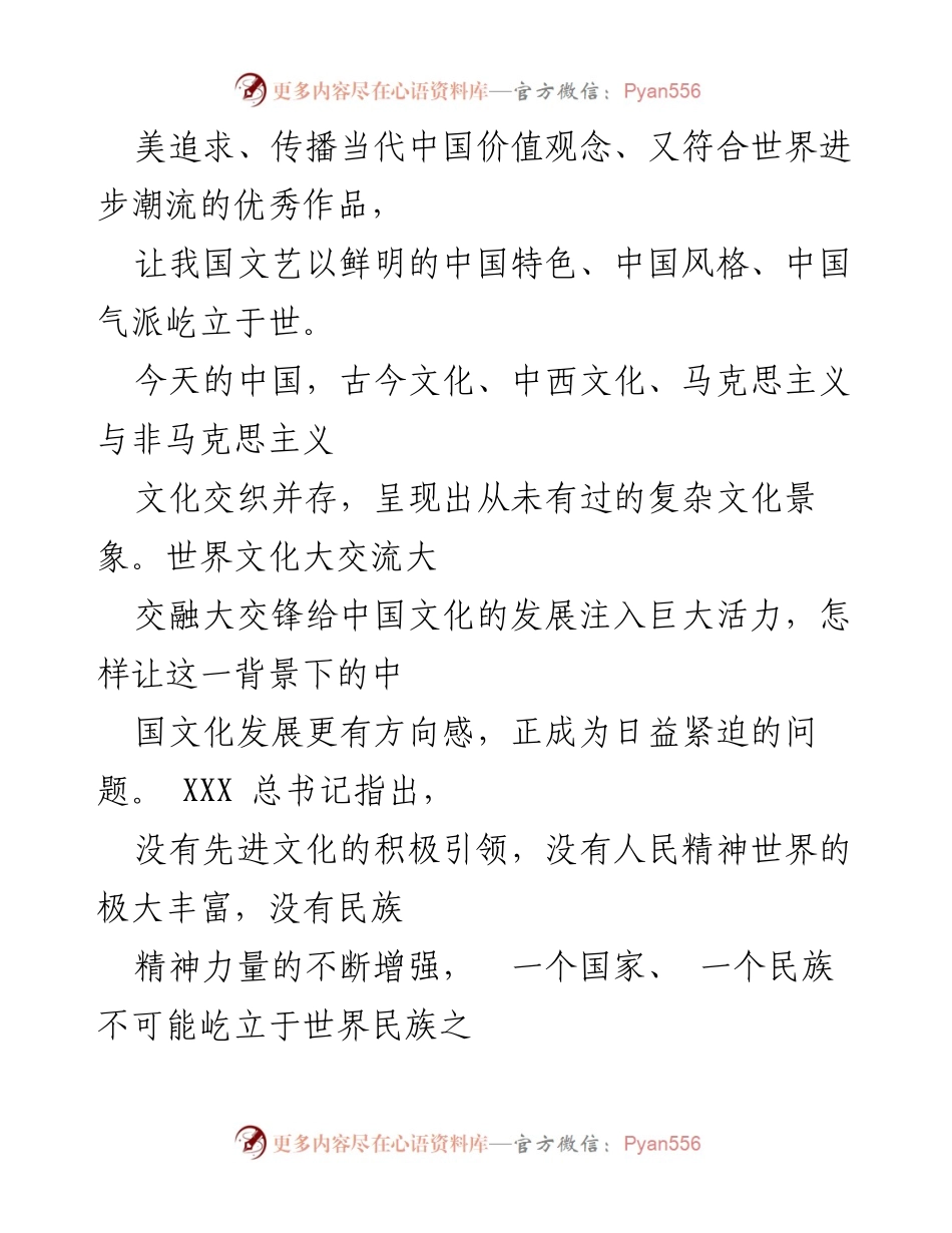 [心得体会] 学习交流 - 坚定文化自信，推动中华文化发展.docx_第2页