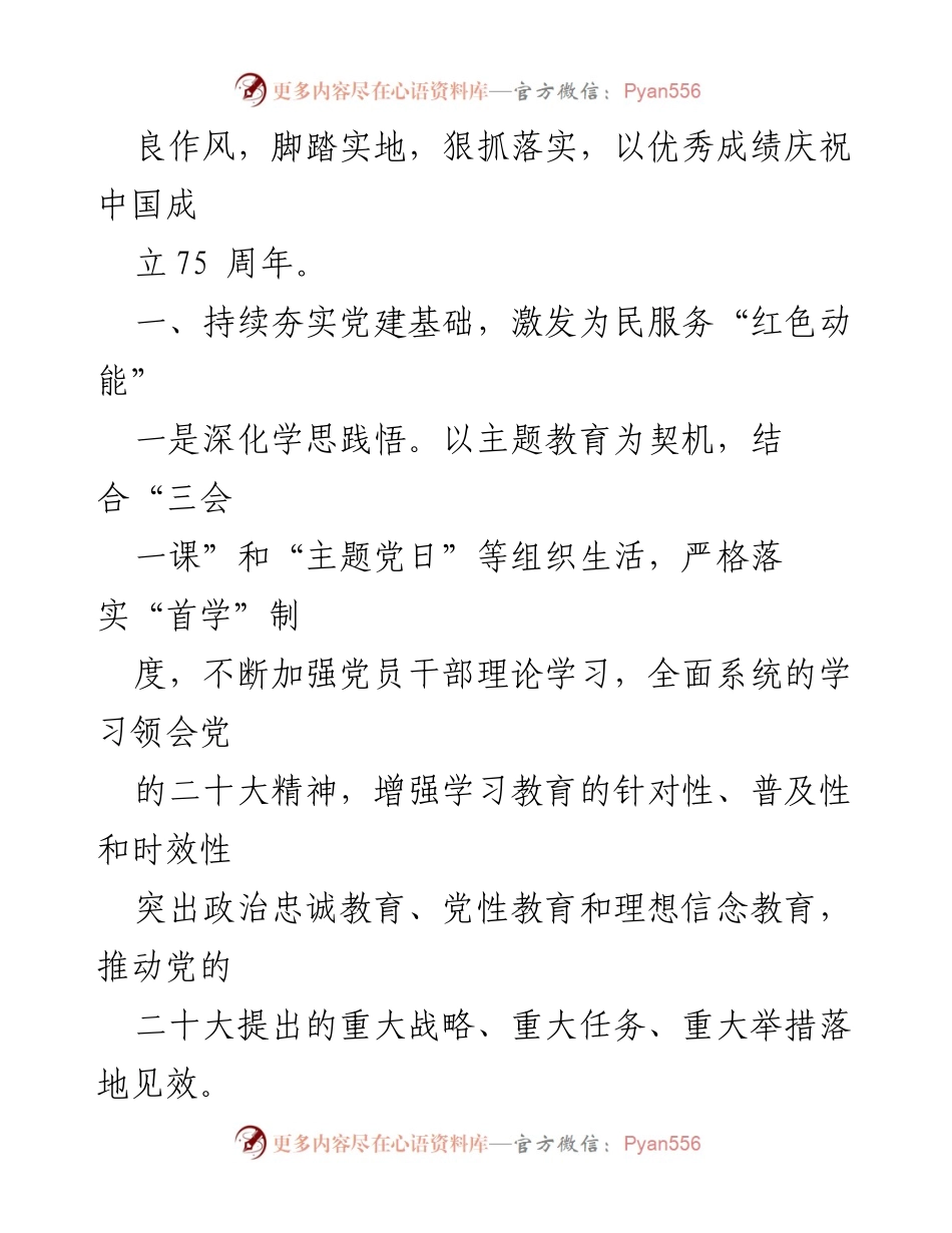 [工作计划] 社区工作会议 - 2024年社区工作计划及党建引领策略.docx_第2页