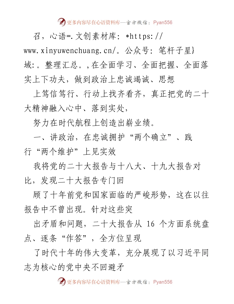[征文汇编] 主题征文活动 - 青春与梦想的交响：践行党的二十大精神.docx_第2页