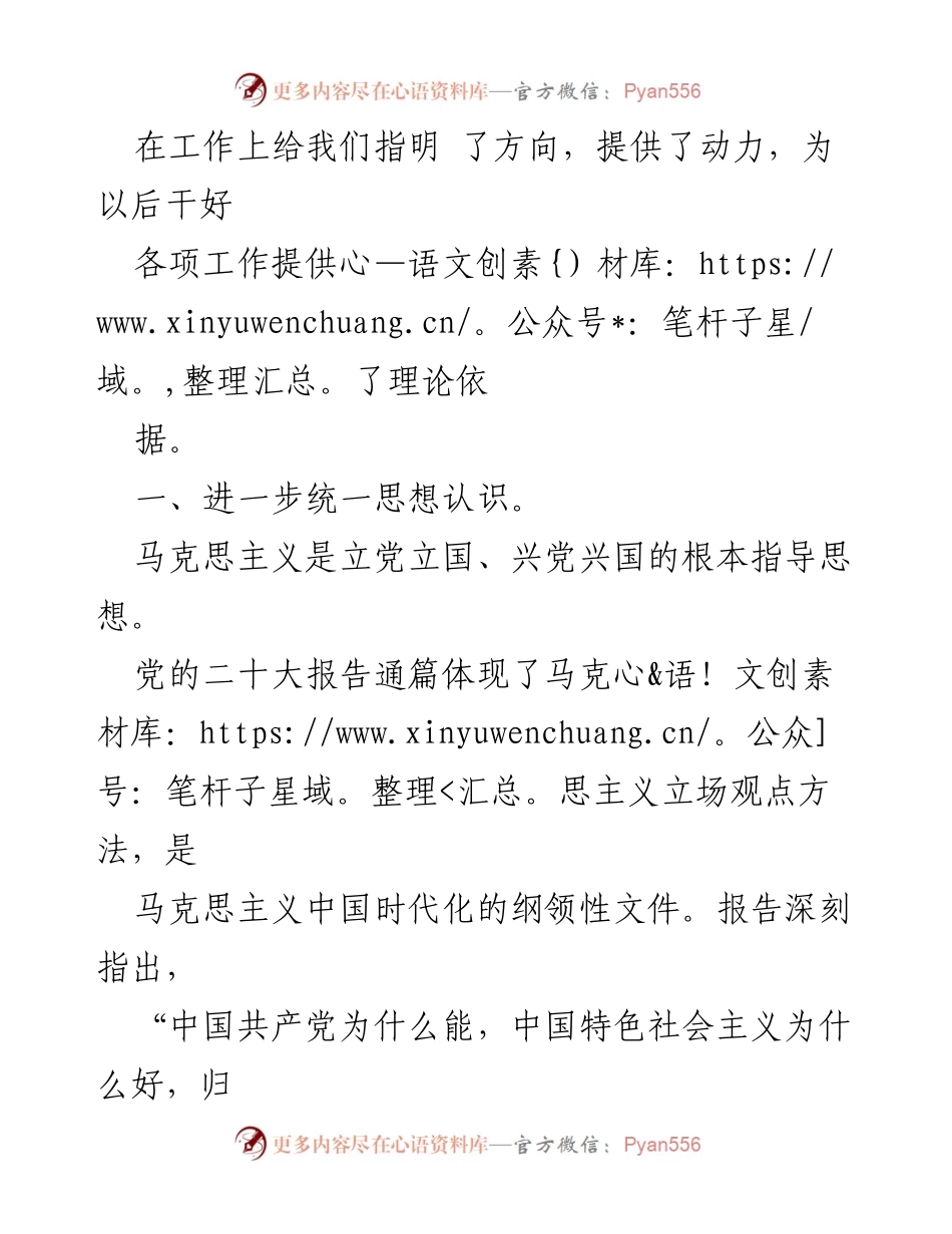 [心得体会] 培训班 - 深入学习贯彻党的二十大精神的体会与反思.docx_第2页