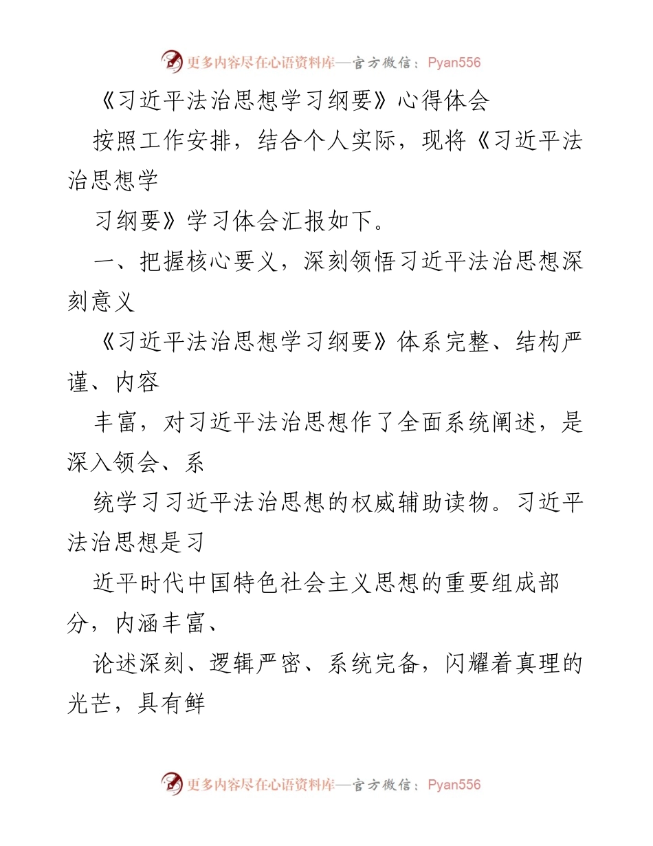 [心得体会] 学习交流 - 深刻领悟习近平法治思想的实践意义与责任担当.docx_第1页