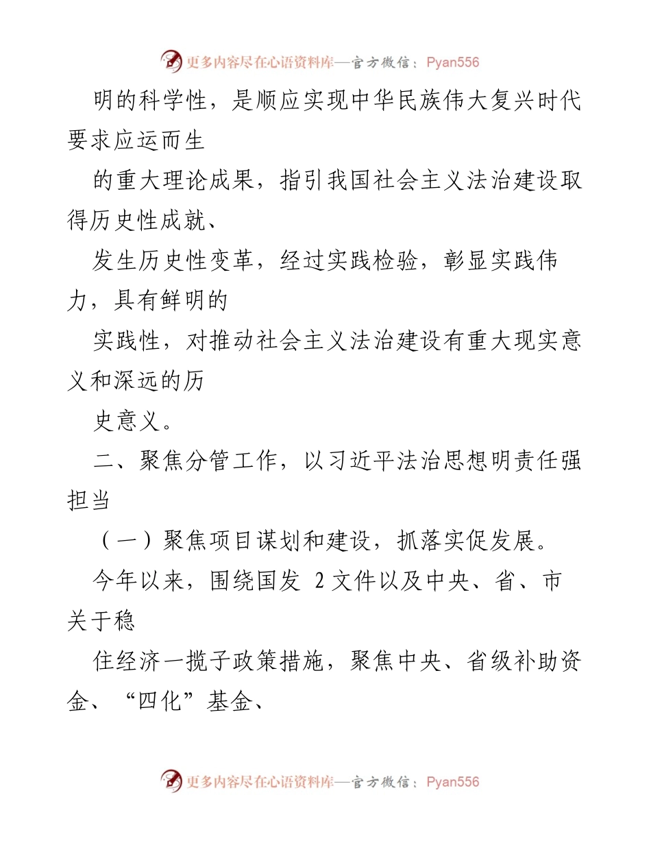 [心得体会] 学习交流 - 深刻领悟习近平法治思想的实践意义与责任担当.docx_第2页