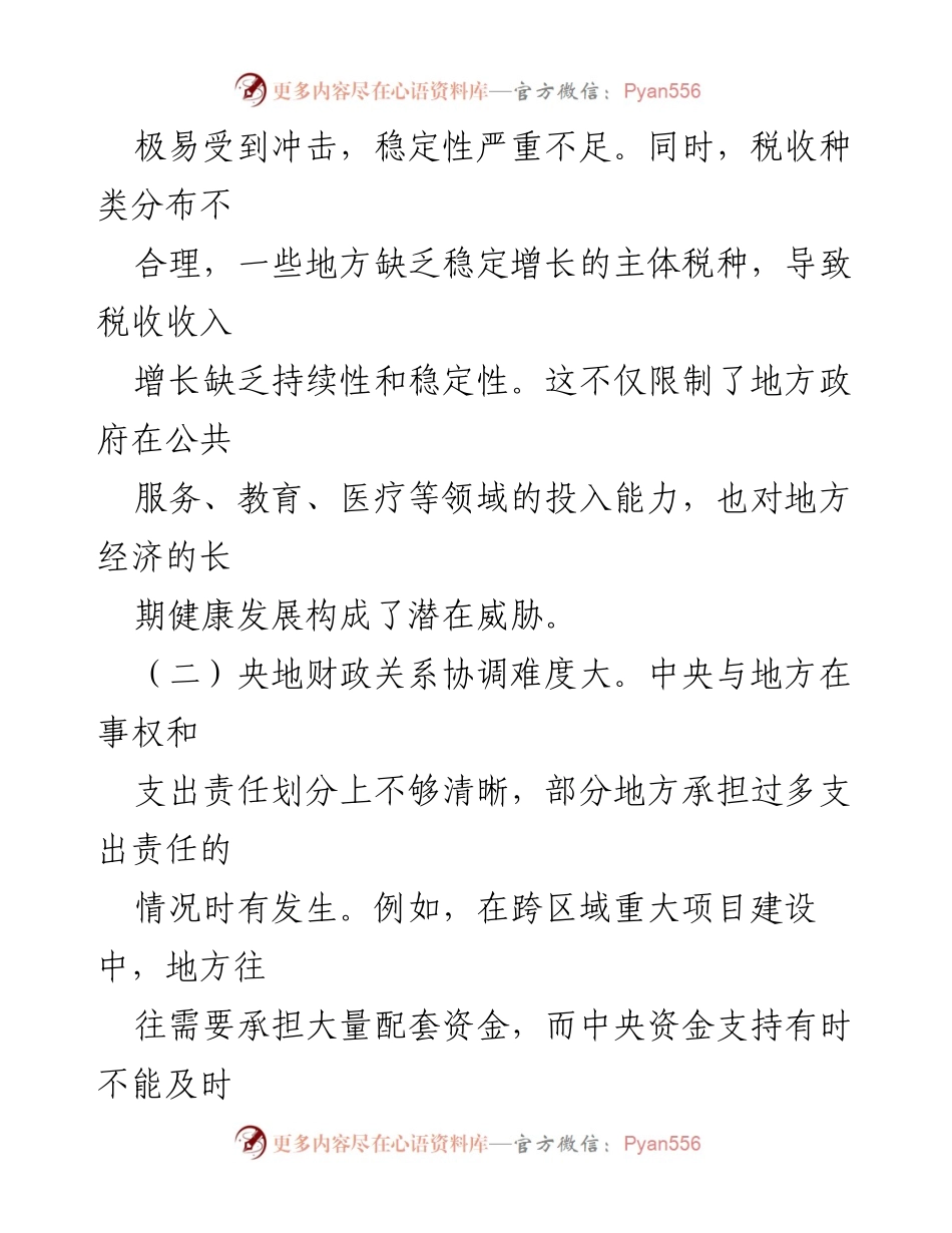 [心得体会] 财政系统基层党员学习会 - 深入学习党的二十届三中全会精神的体会与思考.docx_第2页