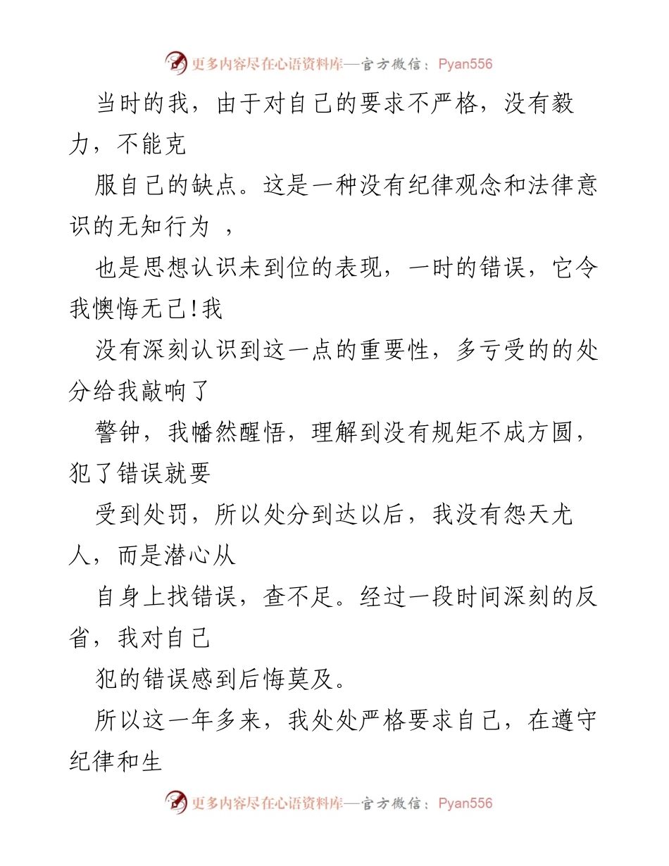[思想汇报] 党员干部处分后 - 反思与成长：从处分中汲取教训的心得.docx_第2页