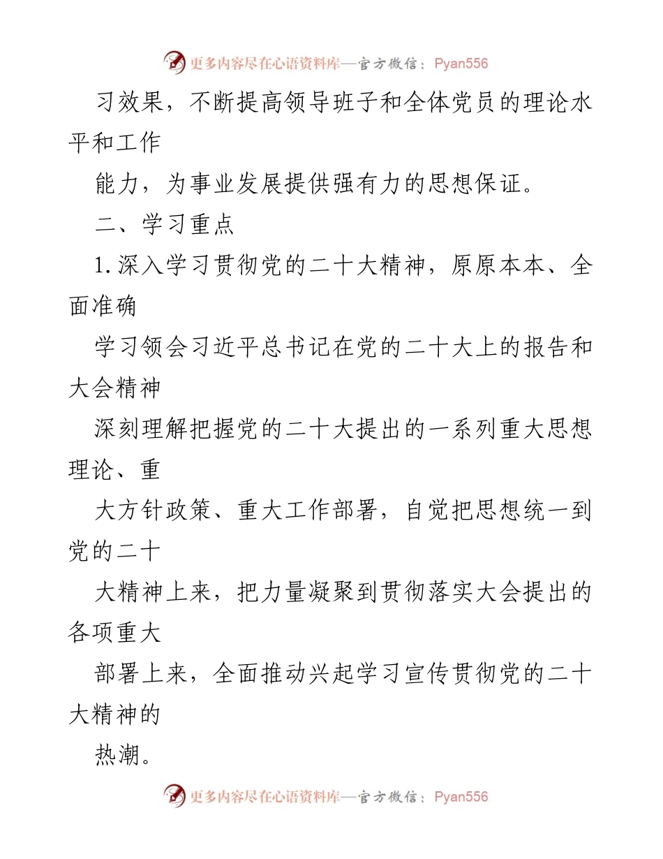 [工作计划] 党支部 - 2024 年理论学习计划及实施方案.docx_第2页