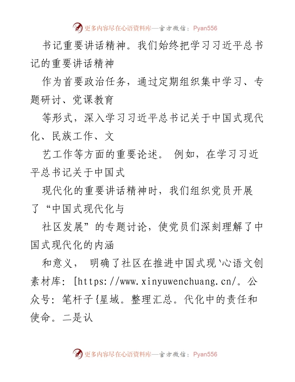 [工作述职报告] 党支部年度总结 - 2024年党支部书记党建工作述职报告.docx_第2页