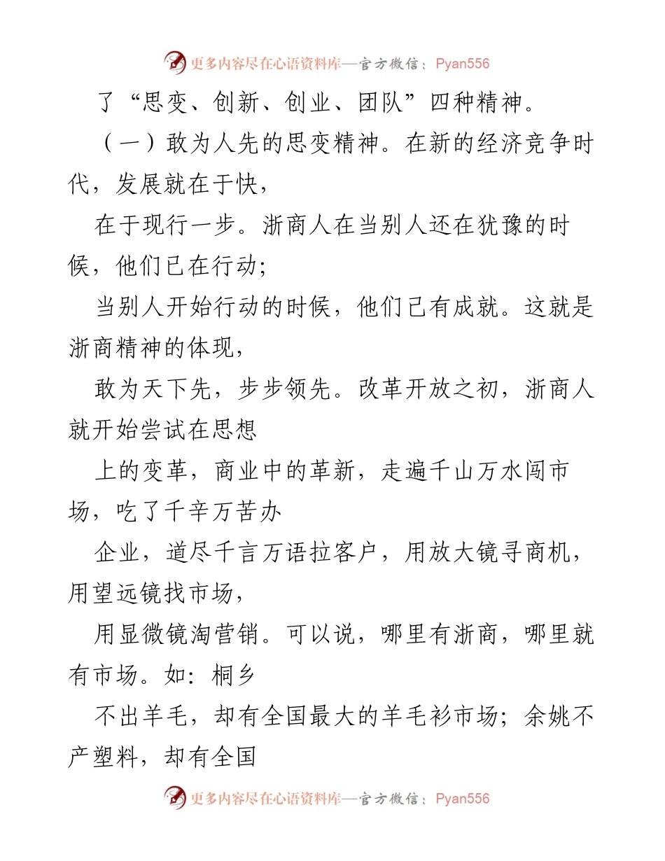 [心得体会] 培训学习 - 浙商精神与管理提升的深刻体会.docx_第2页