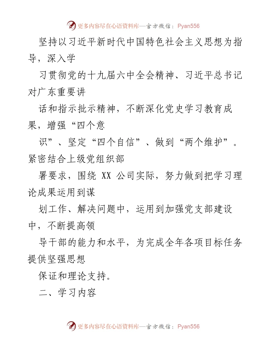 [工作计划] 党支部 - 2022年党支部政治理论学习计划.docx_第2页