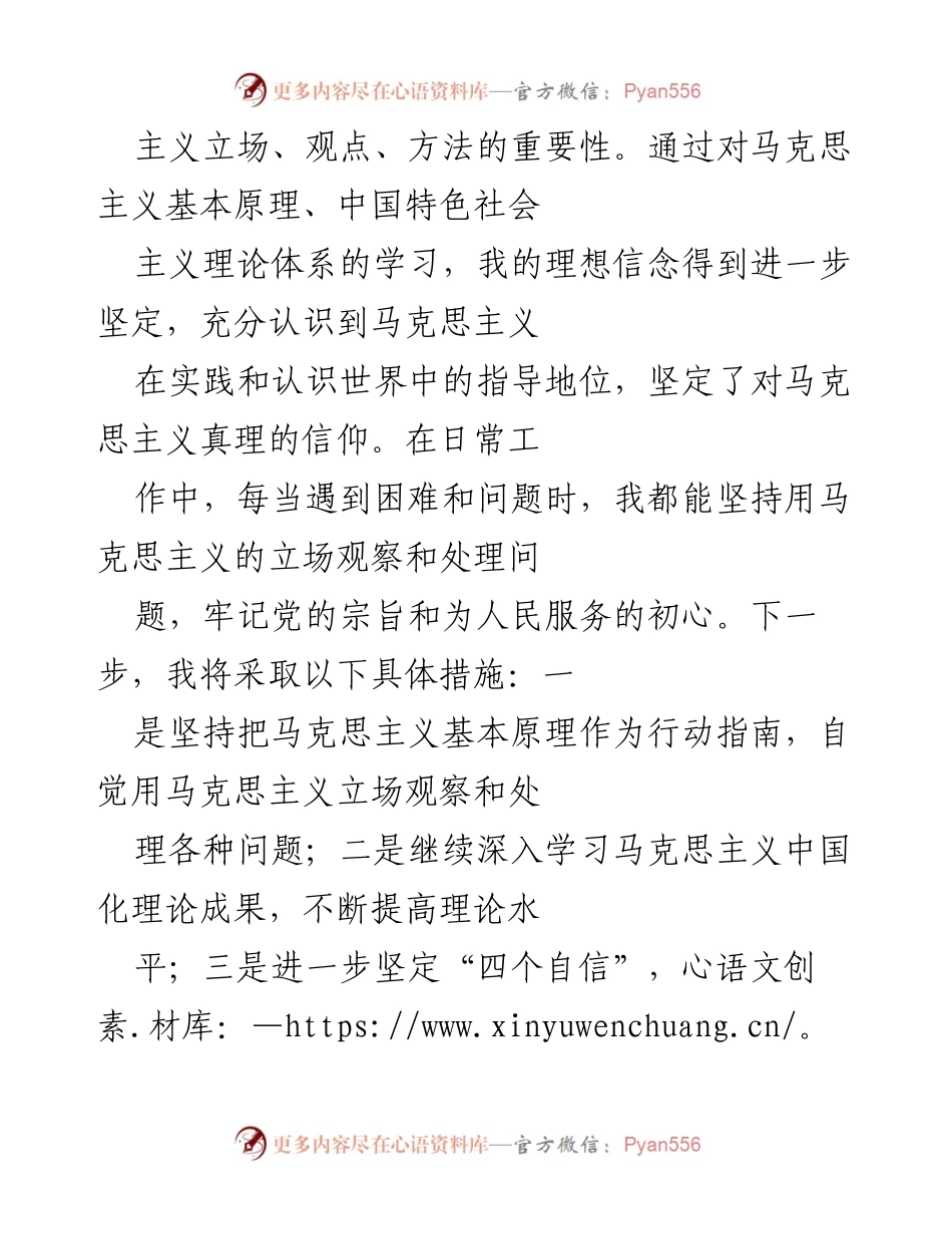 [思想汇报] 入党积极分子 - 2023年第三季度思想汇报：坚定信念，实干担当，服务人民.docx_第2页