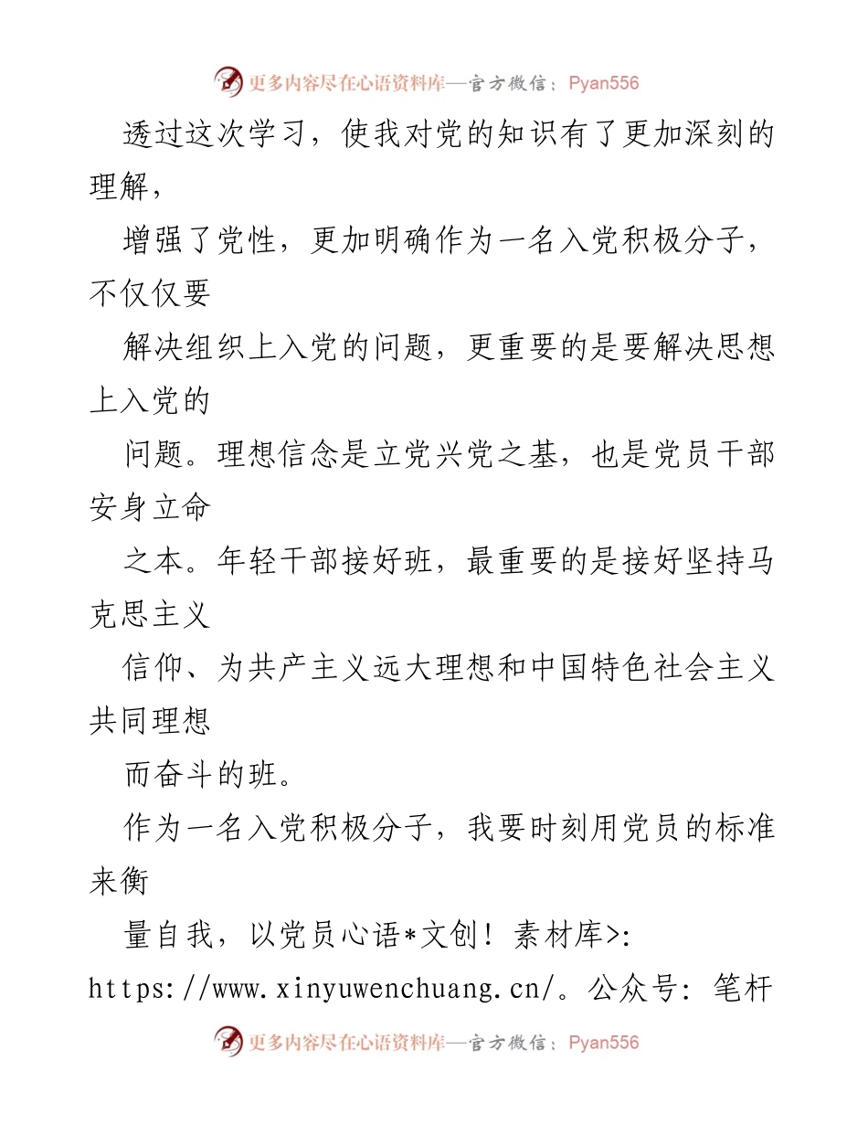 [思想汇报] 入党积极分子思想汇报 - 2023年第三季度入党积极分子思想汇报：坚定理想信念，提升自我修养.docx_第2页