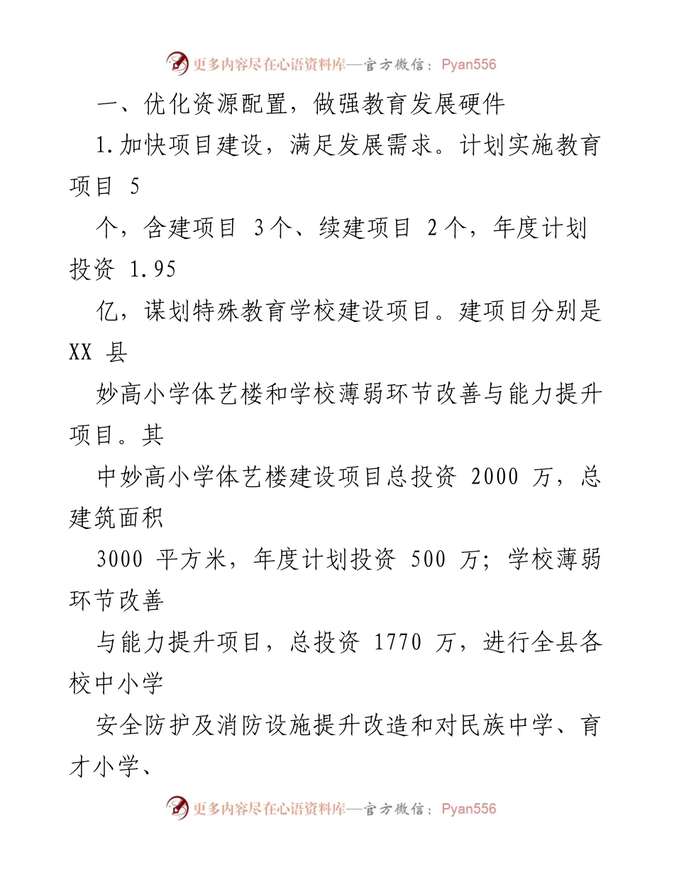 [工作计划] 教育局 - 2024年县教育局工作计划与发展方向.docx_第2页