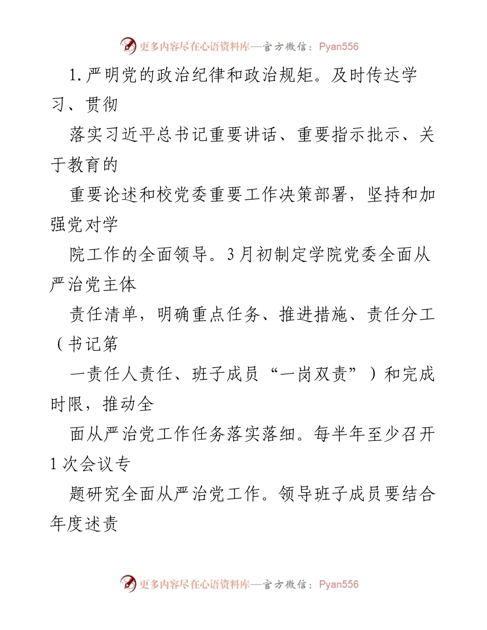 [工作要点] 高校党委 - 2023年学院党建工作要点分析.docx_第2页