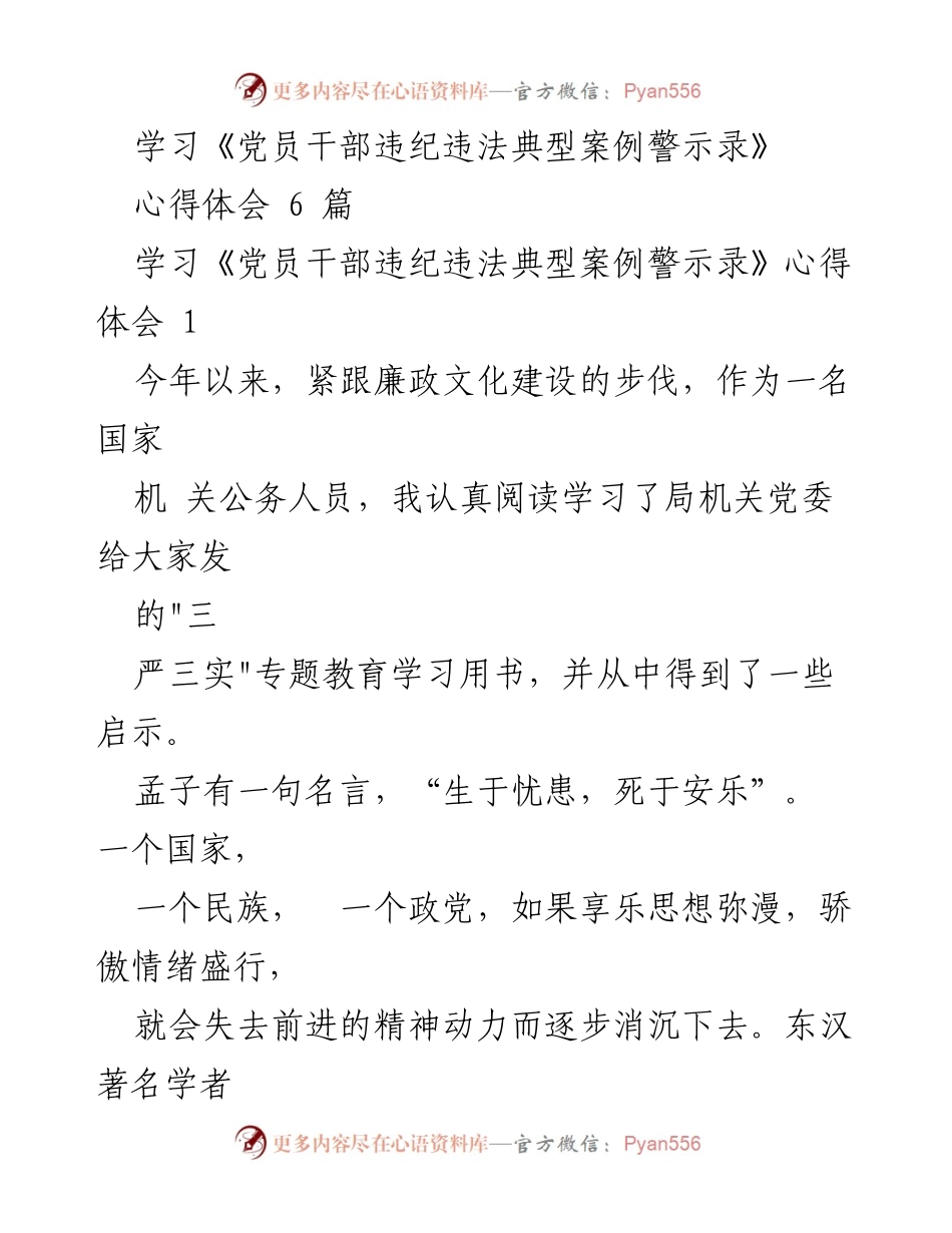 [心得体会] 学习交流 - 廉洁从政的重要性与自我警醒.docx_第1页