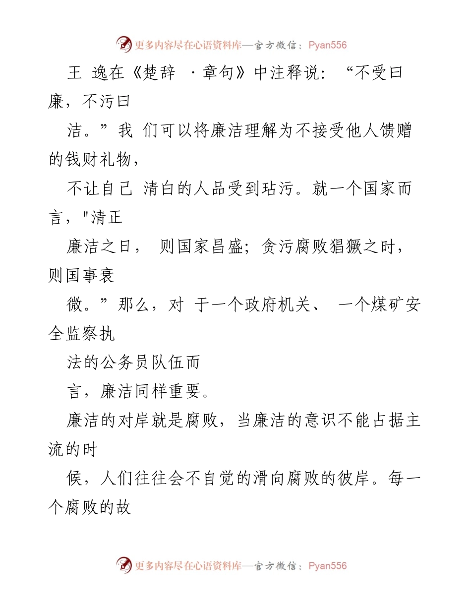 [心得体会] 学习交流 - 廉洁从政的重要性与自我警醒.docx_第2页