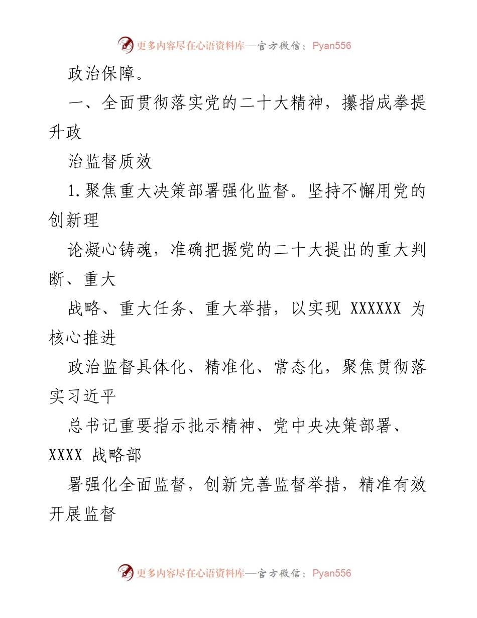 [工作要点] 纪检监察工作会议 - 2023年纪检监察工作要点与实施策略.docx_第2页