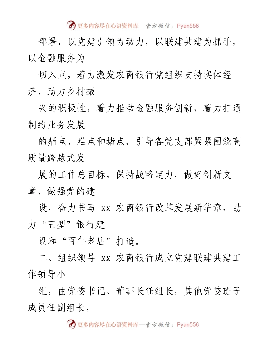 [工作规划] 银行党建 - xx农商银行党建联建共建三年工作规划.docx_第2页