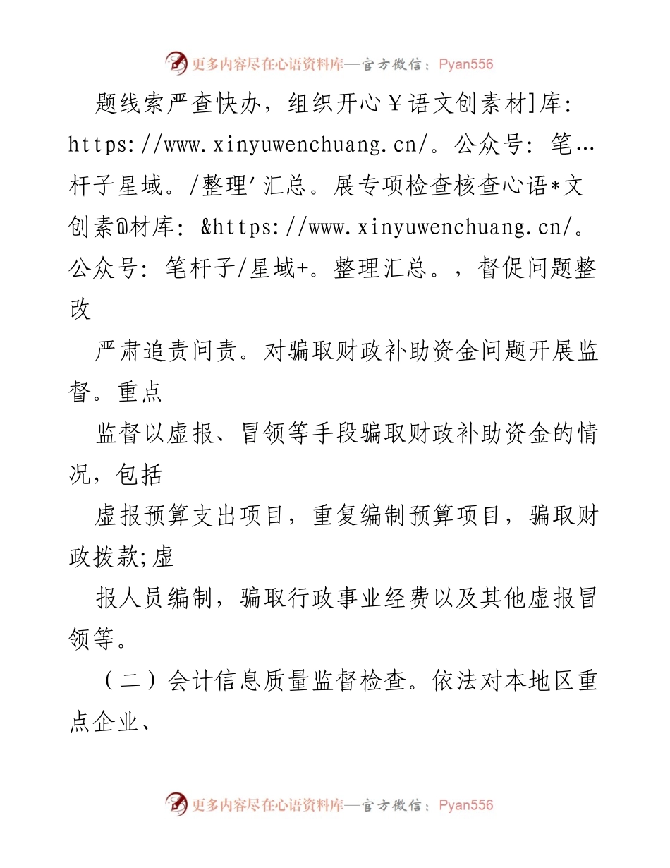 [工作计划] 行政执法 - 2024年度行政执法工作计划概述.docx_第2页