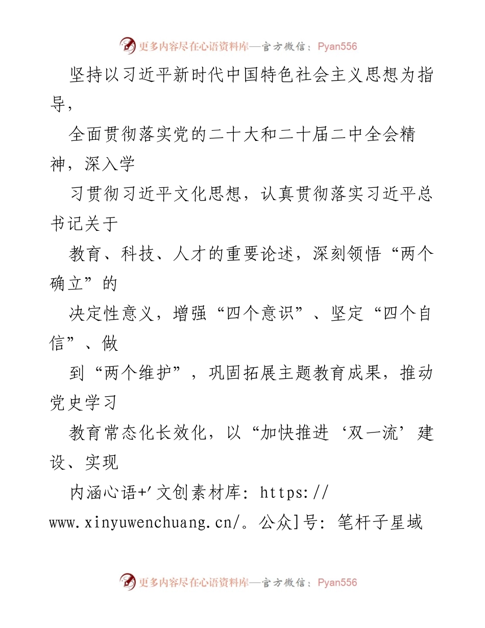 [工作计划] 学期安排 - 2024年春季学期政治理论学习计划.docx_第2页