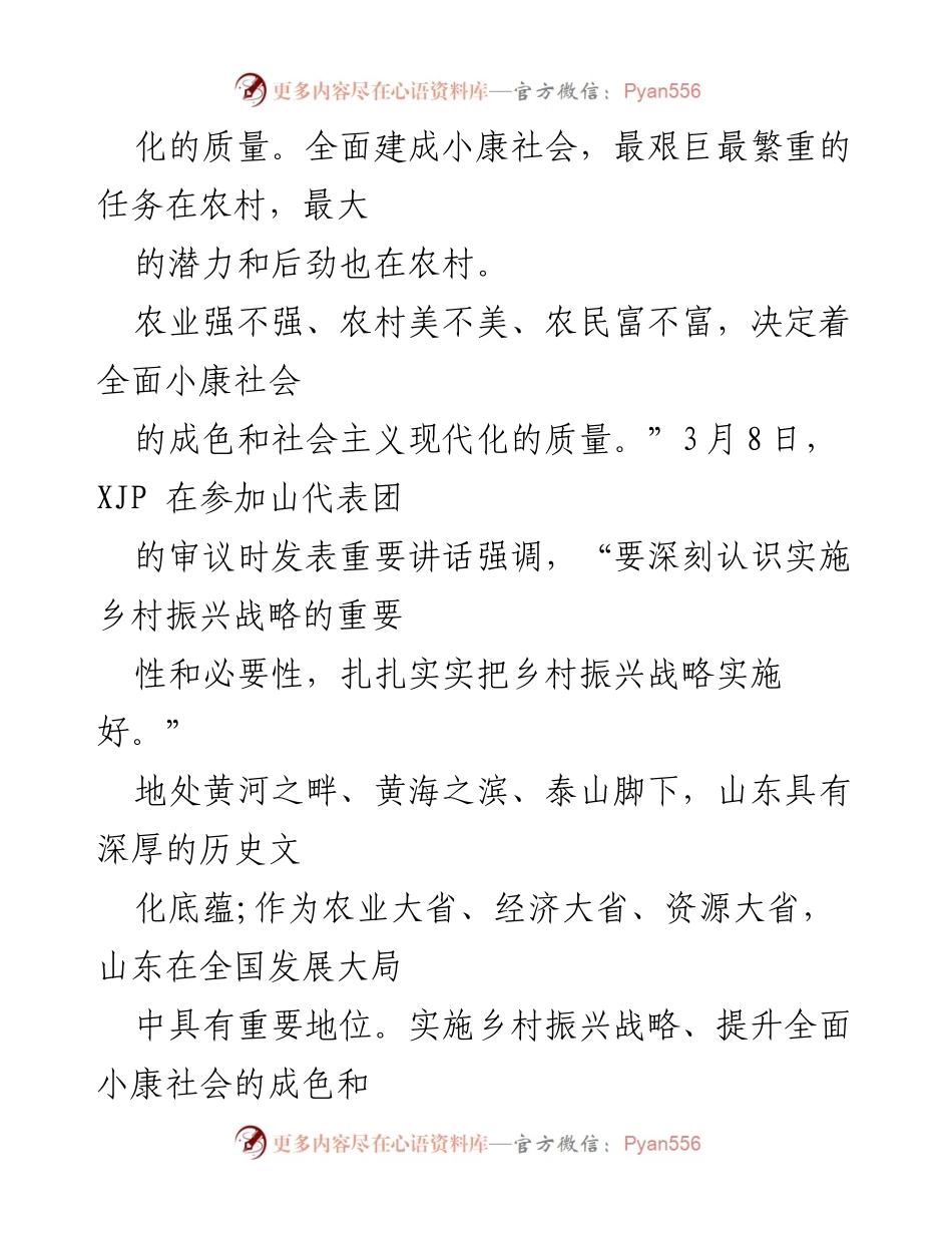 [心得体会] 培训分享 - 乡村振兴战略实施的重要性与心得体会.docx_第2页