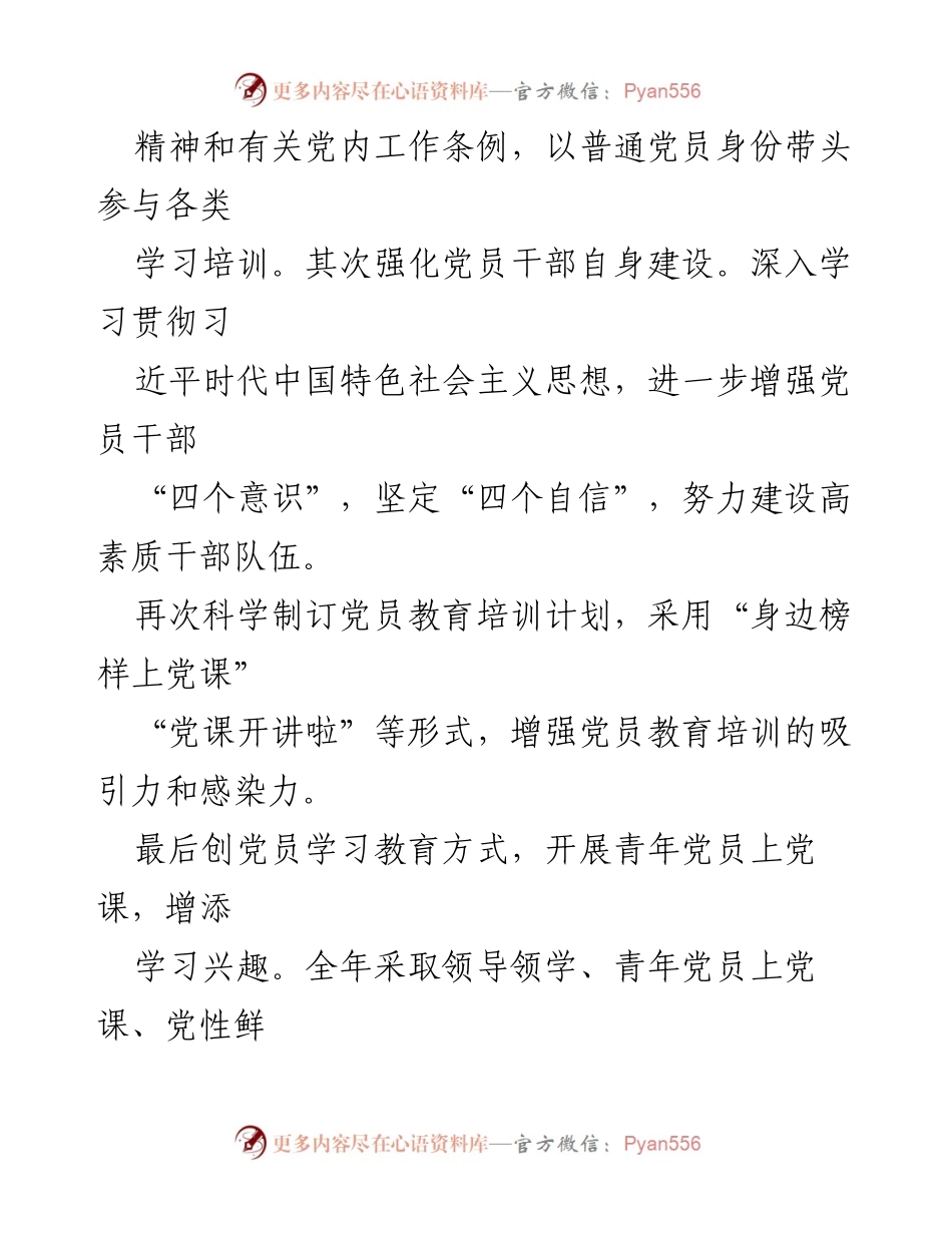 [工作述职] 林场党建 - XX林场党支部书记2022年度党建工作述职报告.docx_第2页
